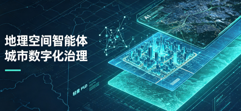 靖江市地理 AI 智能体 Geo 优化落地城市全域治理，多维空间驱动精细化管理