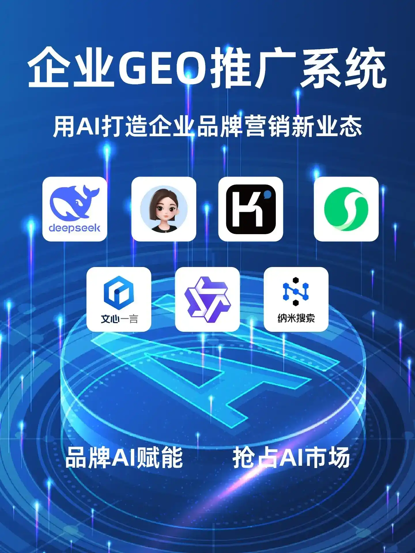 靖江市GEO内容运营：打造AI时代品牌数字资产的十大准则